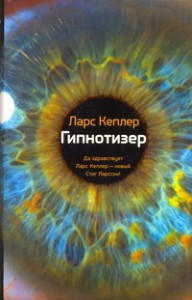 Книга Гипнотизер