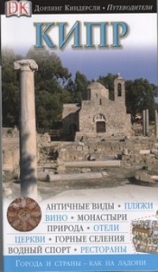 Книга Кипр