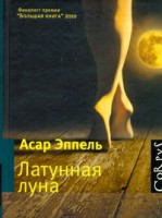 Книга Латунная луна