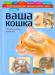 Книга Ваша кошка