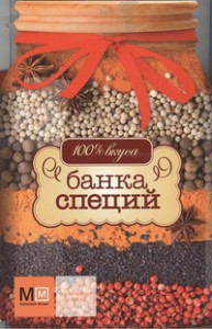 Книга Банка специй