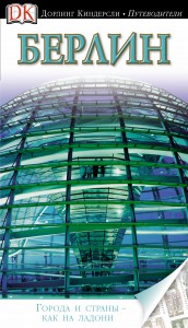 Книга Берлин