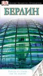 Книга Берлин