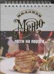 Книга Гости на пороге