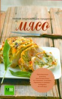 Книга Мясо