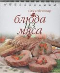 Книга Блюда из мяса