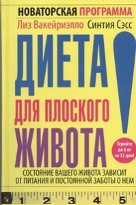 Книга Диета для плоского живота