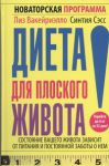Книга Диета для плоского живота