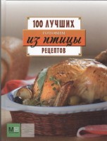 Книга Готовим из птицы