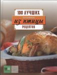 Книга Готовим из птицы