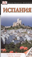 Книга Испания