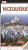 Книга Испания