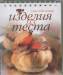Книга Изделия из теста
