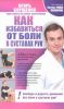 Книга Как избавиться от боли в суставах рук
