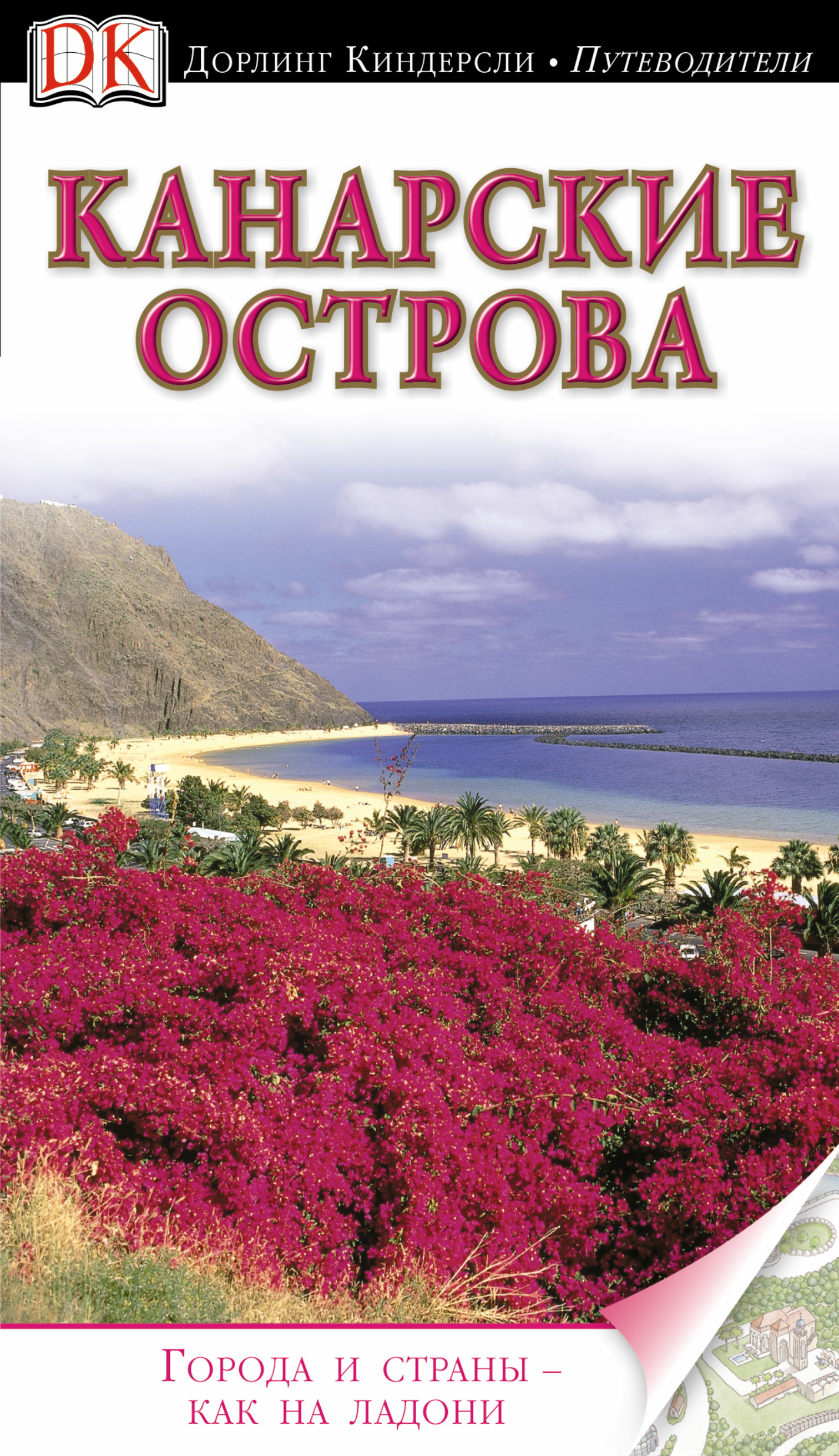 

Канарские острова