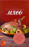 Книга Мясо
