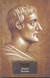 Книга Анналы. История