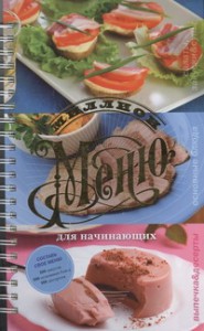 Книга Для начинающих