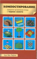 Книга Компостирование