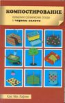 Книга Компостирование