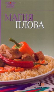 Книга Магия плова