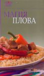 Книга Магия плова