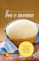 Книга Все о тесте