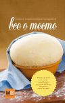 Книга Все о тесте