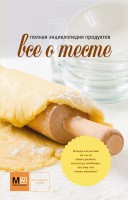 Книга Все о тесте