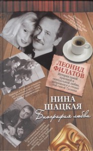 Книга Биография любви. Леонид Филатов