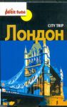 Книга City trip. Лондон