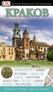 Книга Краков