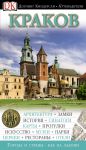 Книга Краков
