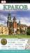 Книга Краков