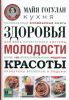 Книга Кухня здоровья, молодости, красоты