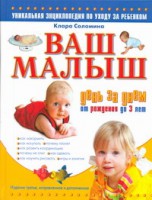 Книга Ваш малыш день за днем: от рождения до трех лет. Игры и занятия на каждый день