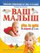 Книга Ваш малыш день за днем: от рождения до трех лет. Игры и занятия на каждый день