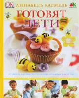 Книга Готовят дети