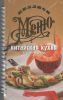 Книга Китайская кухня. Лучшие рецепты