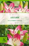 Книга Лилии
