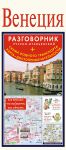 Книга Мюнхен. Разговорник русско-немецкий + схема метро, карта, достопримечательности