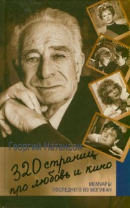 Книга 320 страниц про любовь и кино