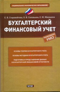 Книга Бухгалтерский финансовый учет