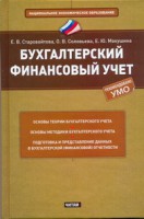 Книга Бухгалтерский финансовый учет
