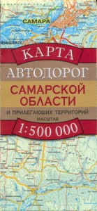 Книга Карта Автодорог Самарской Области