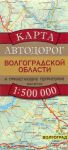 Книга Карта Автодорог Волгоградской Области