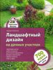 Книга Ландшафтный дизайн на дачных участках