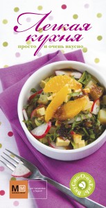 Книга Легкая кухня