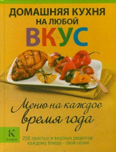 Книга Вкусности из теста