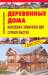 Книга Деревянные дома